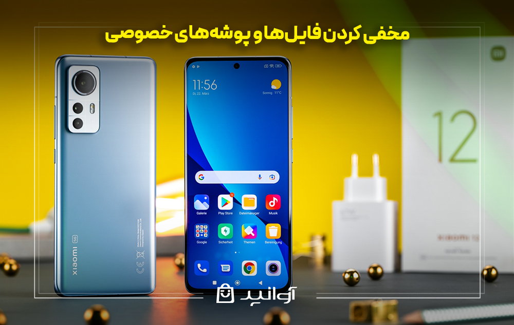 مخفی کردن فایل‌ها و پوشه‌های خصوصی