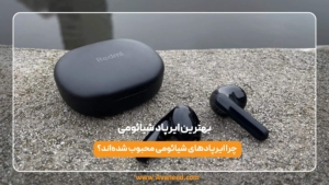 بهترین ایرپاد شیائومی