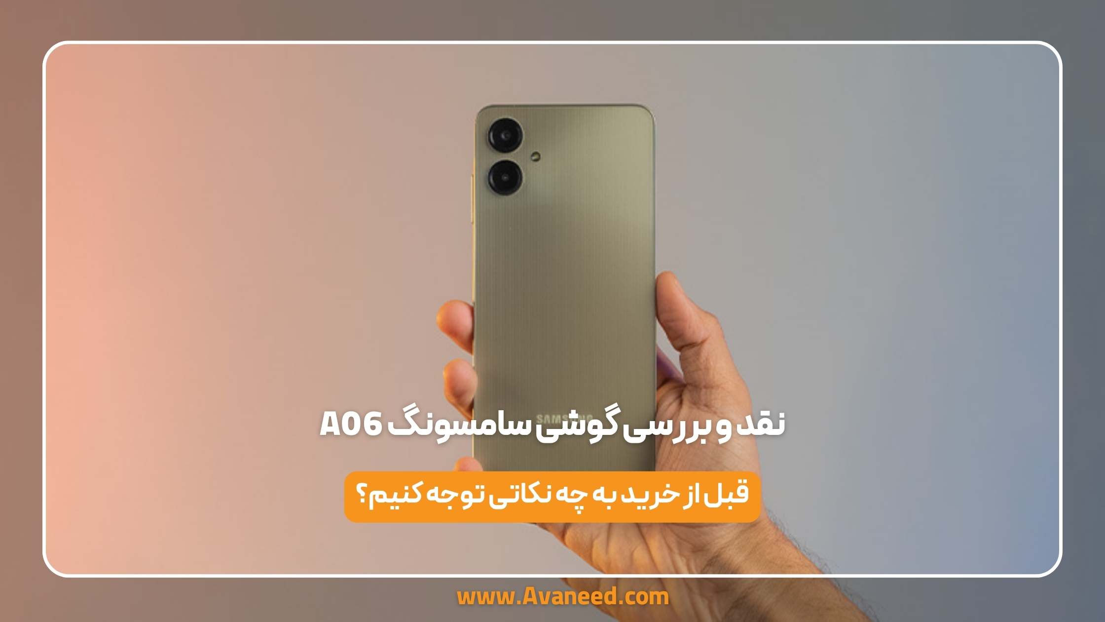 نقد و بررسی گوشی سامسونگ a06
