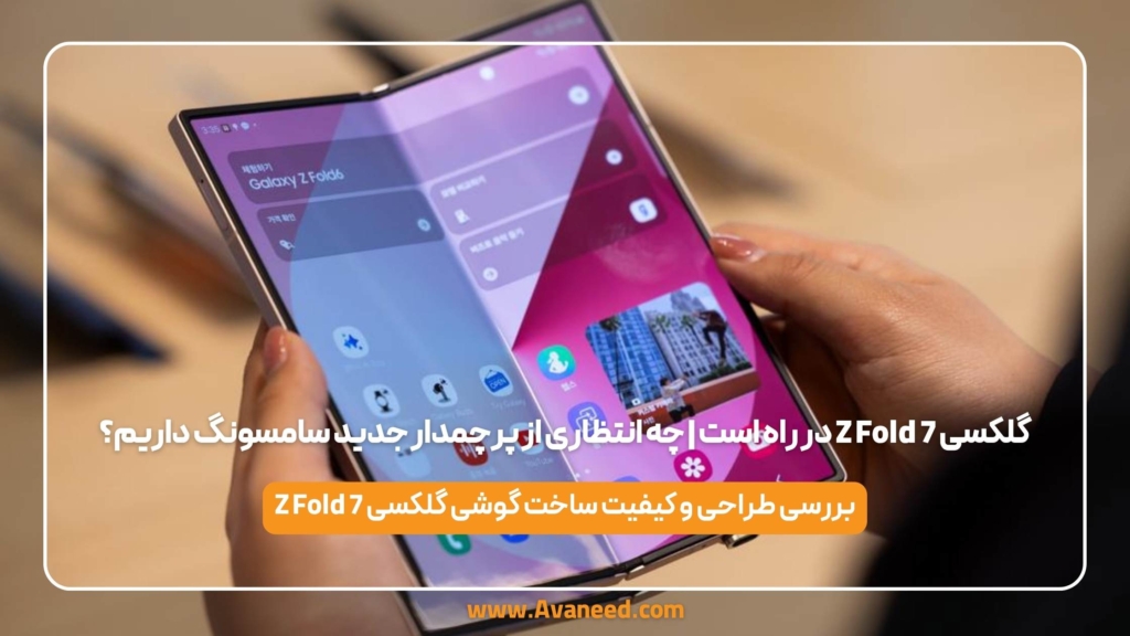 گوشی گلکسی z fold 7