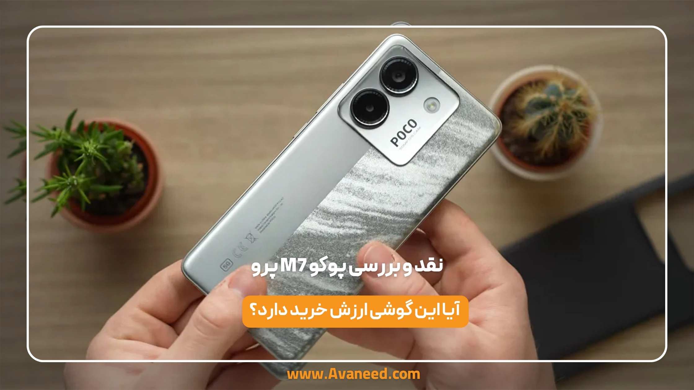 نقد و بررسی پوکو m7 پرو