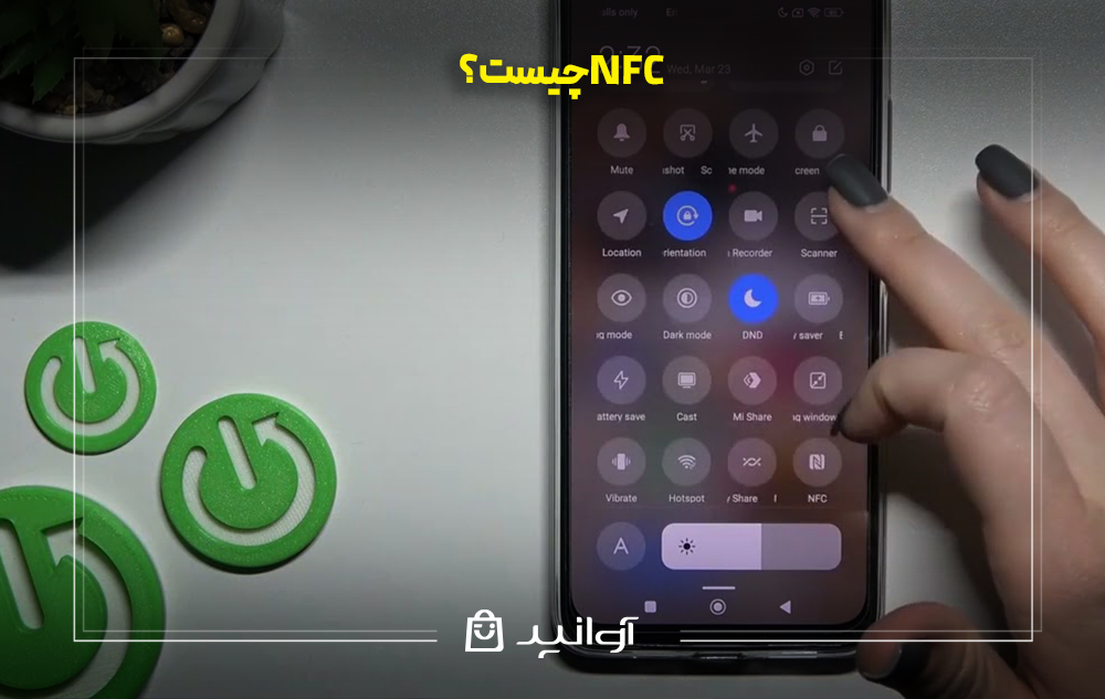nfc چیست؟