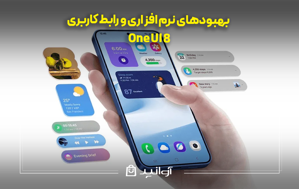 بهبودهای نرم افزاری و رابط کاربری one ui 8