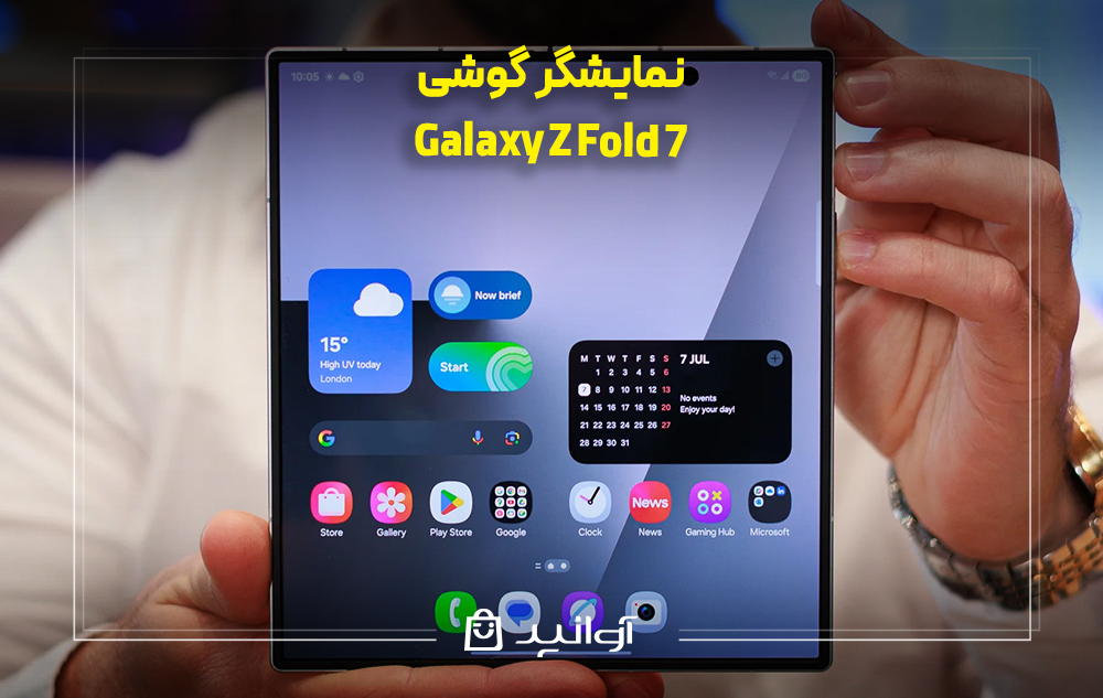 نمایشگر گلکسی z fold 7