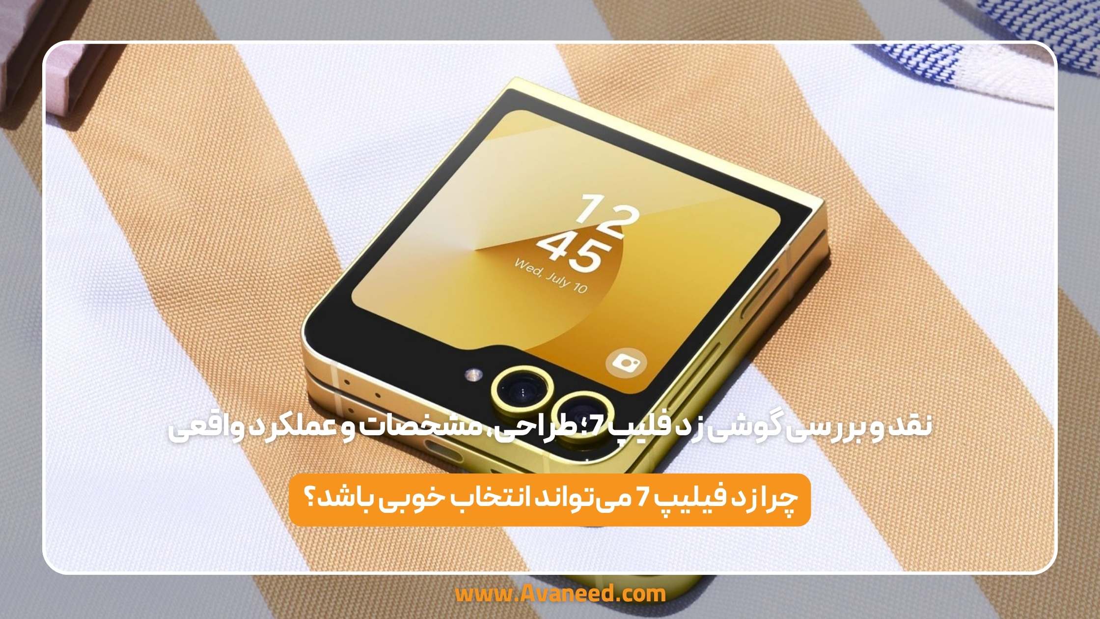 نقد و بررسی گوشی زد فلیپ 7؛ طراحی، مشخصات و عملکرد واقعی