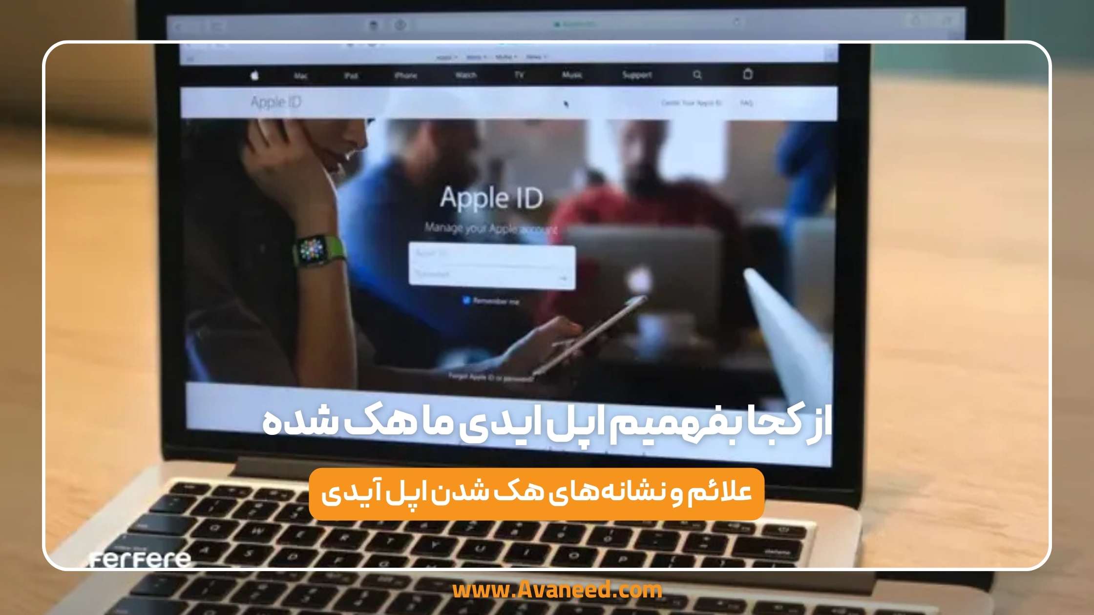 از کجا بفهمیم اپل ایدی ما هک شده