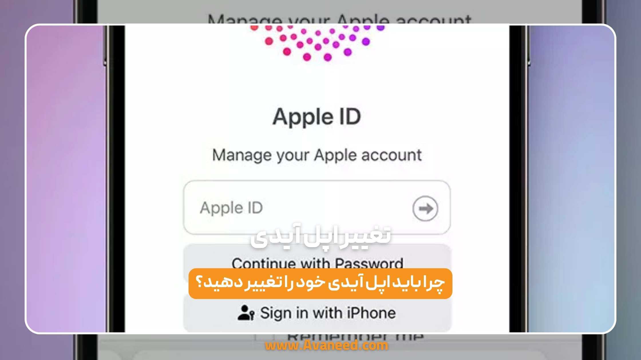تغییر اپل آیدی