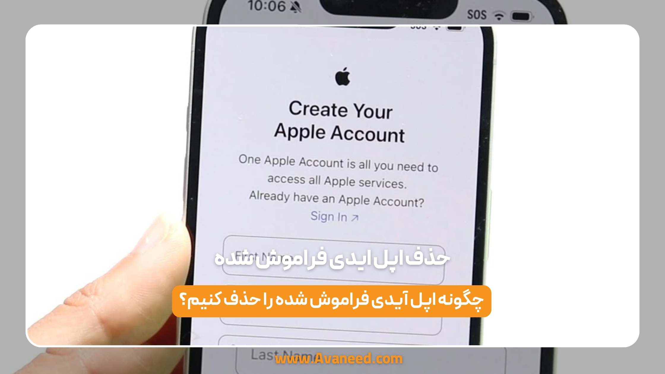 حذف اپل ایدی فراموش شده