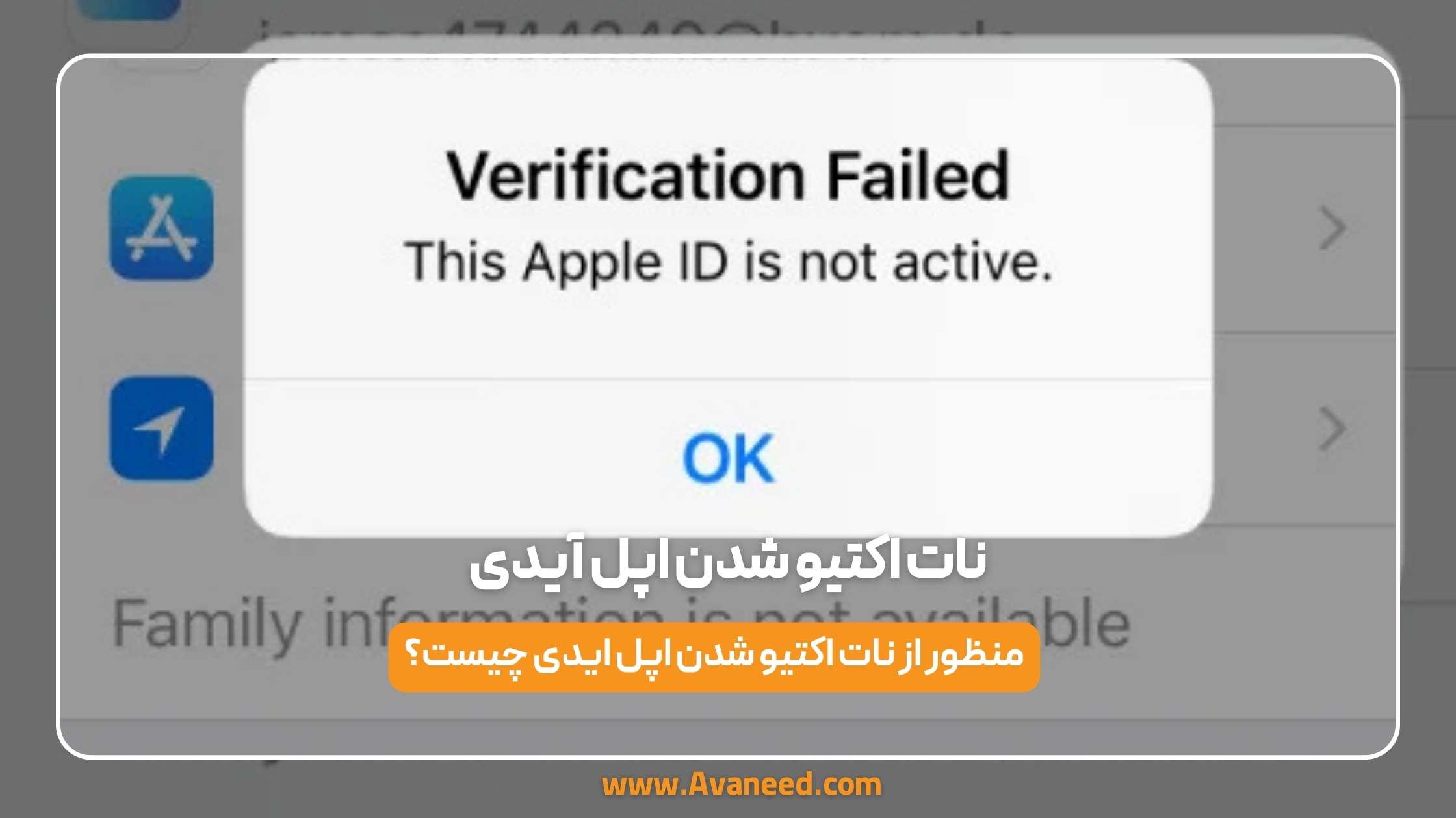 نات اکتیو شدن اپل آیدی