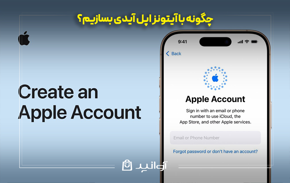 چگونه با آیتونز اپل آیدی بسازیم؟