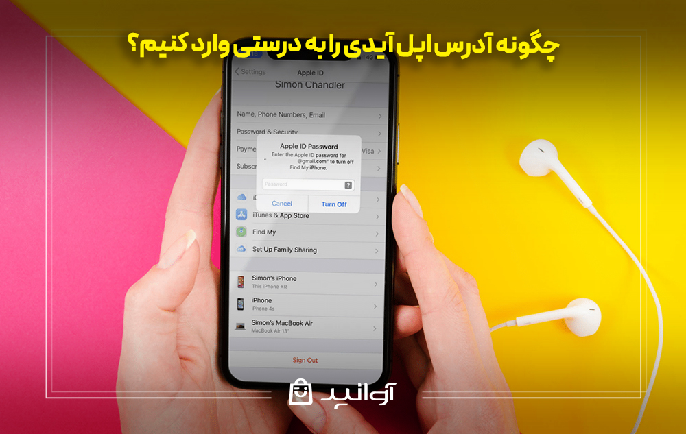 چگونه آدرس اپل آیدی را به درستی وارد کنیم؟