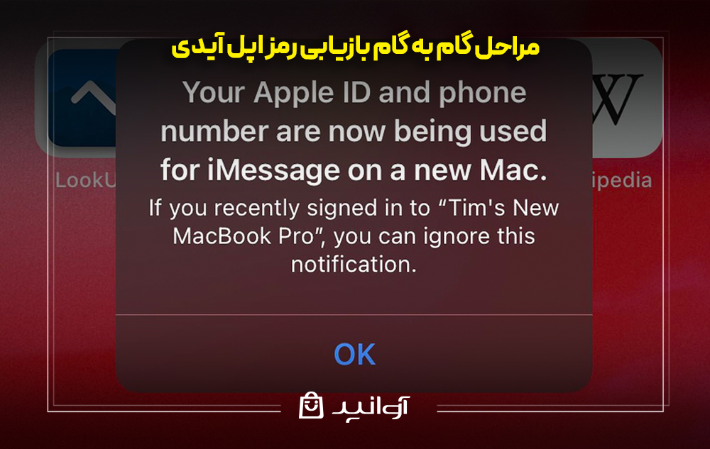 مراحل گام به گام بازیابی رمز اپل آیدی