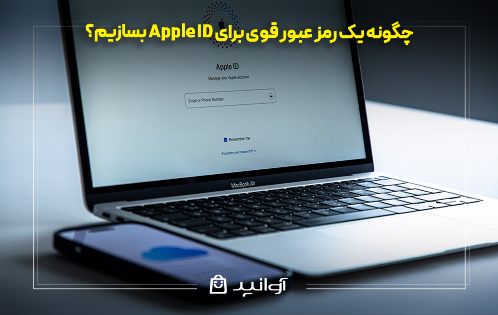 چگونه یک رمز عبور قوی برای apple id بسازیم؟