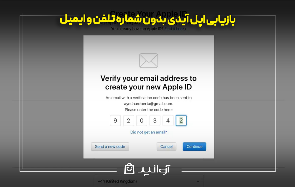 بازیابی اپل آیدی بدون شماره تلفن و ایمیل