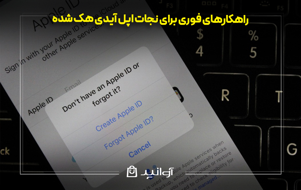 راهکارهای فوری برای نجات اپل آیدی هک شده
