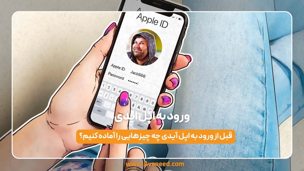 ورود به اپل ایدی