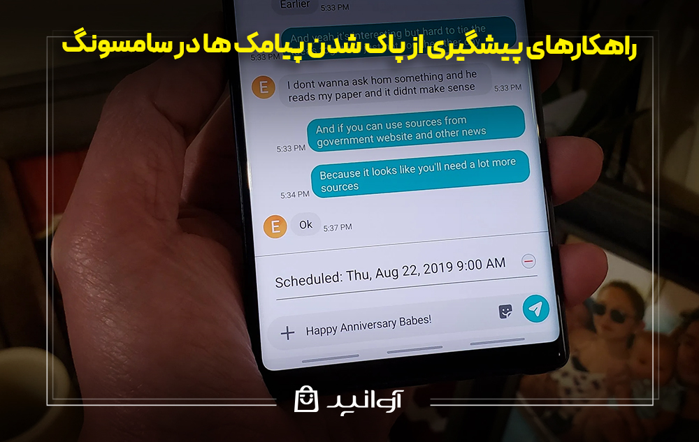 راهکارهای پیشگیری از پاک شدن پیامک‌ ها در سامسونگ