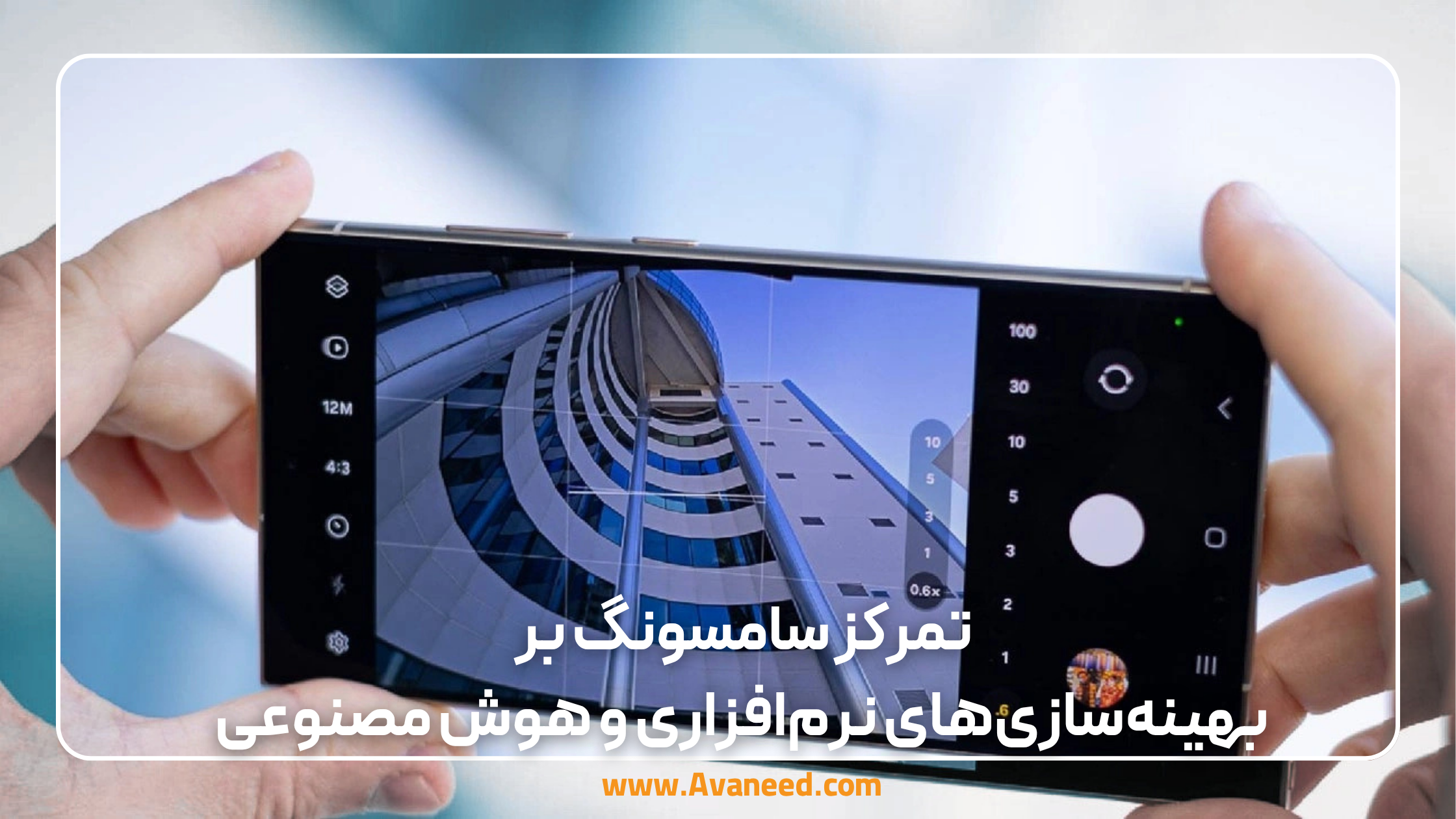 تمرکز سامسونگ بر بهینه‌سازی‌های نرم‌افزاری و هوش مصنوعی