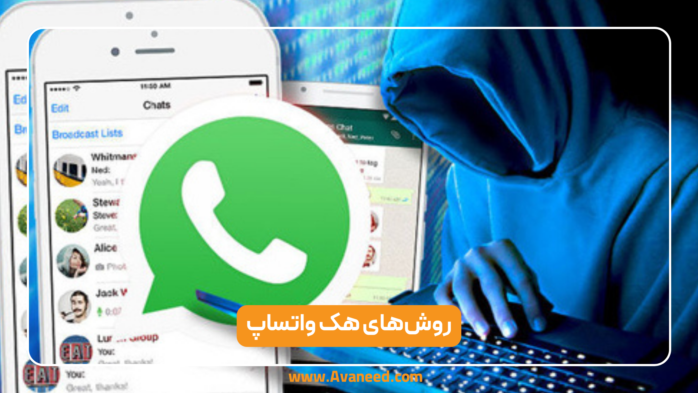 هک واتساپ فروشگاه اینترنتی آوانید روش‌های جلوگیری از هک واتساپ