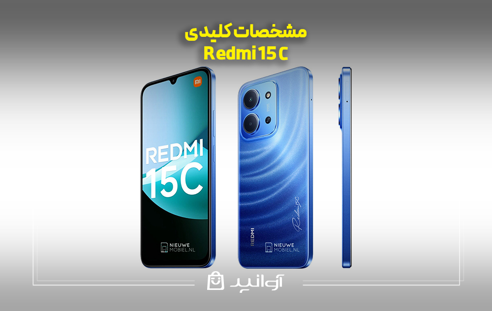 مشخصات کلیدی redmi 15c