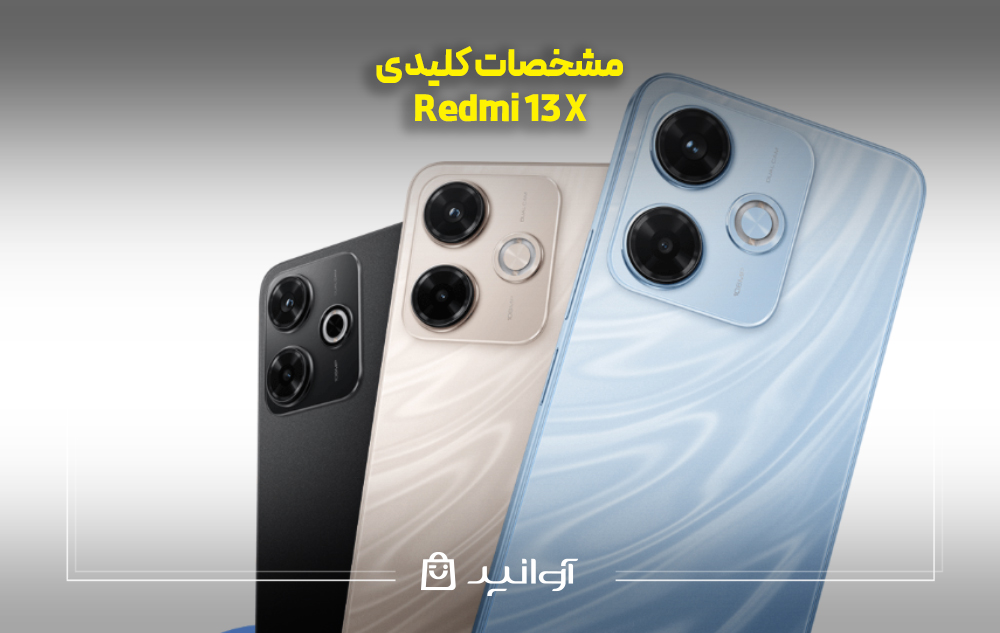 مشخصات کلیدی redmi 13x