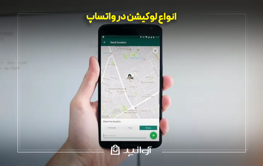 نحوه ارسال لوکیشن در واتساپ گوشی سامسونگ