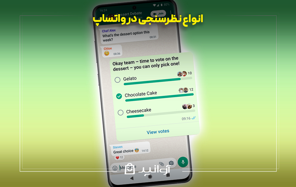 انواع نظرسنجی در واتساپ