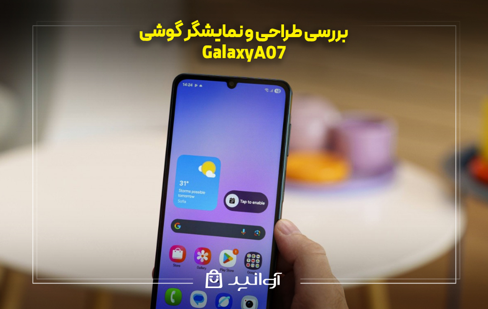 بررسی نمایشگر سامسونگ a07