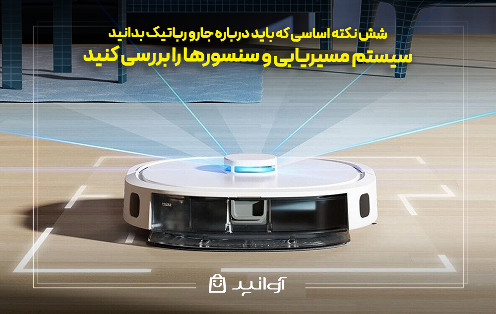سیستم مسیریابی و سنسورها را بررسی کنید