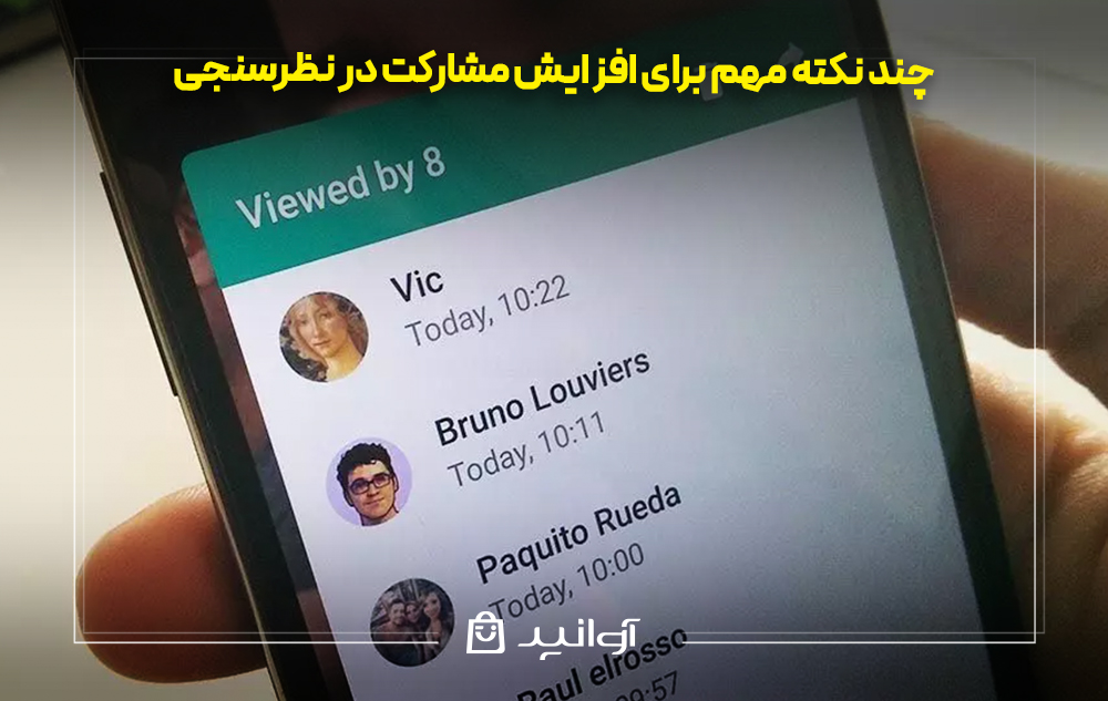 نمایش نظرسنجی در واتساپ