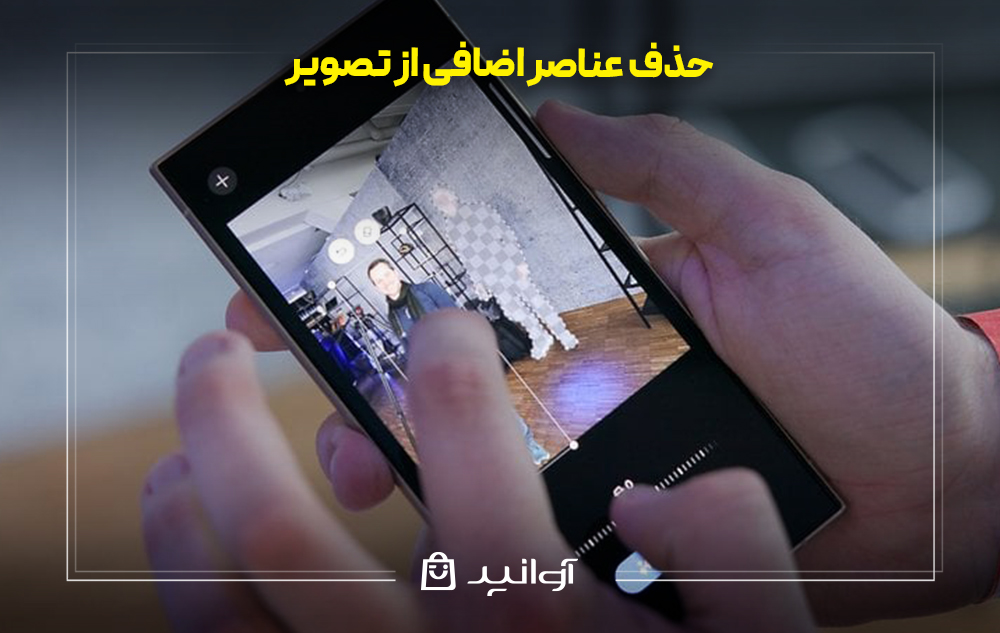حذف عناصر اضافی از تصویر با امکانات هوش مصنوعی سامسونگ