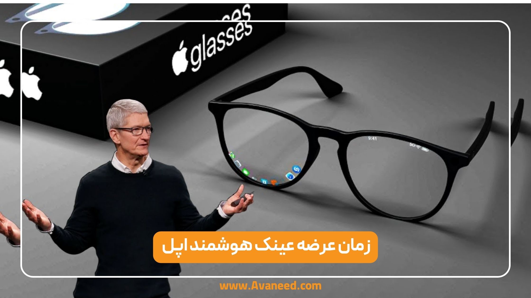 زمان عرضه عینک هوشمند اپل 