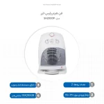 فن هیتر پارس خزر مدل SH2000P - 9