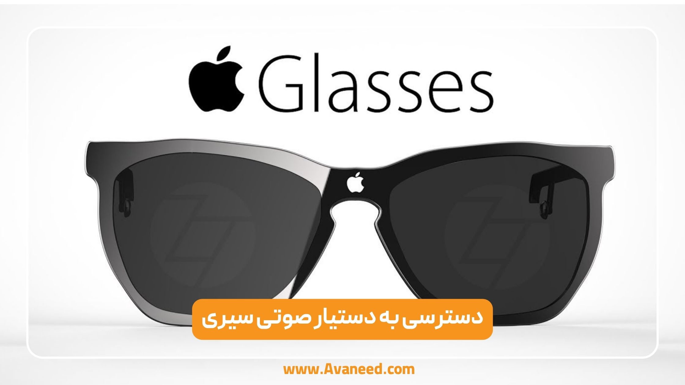 دسترسی به دستیار صوتی سیری