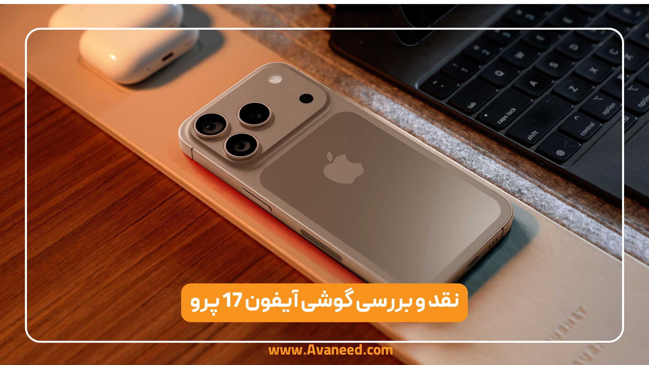 نقد و بررسی گوشی آیفون 17 پرو