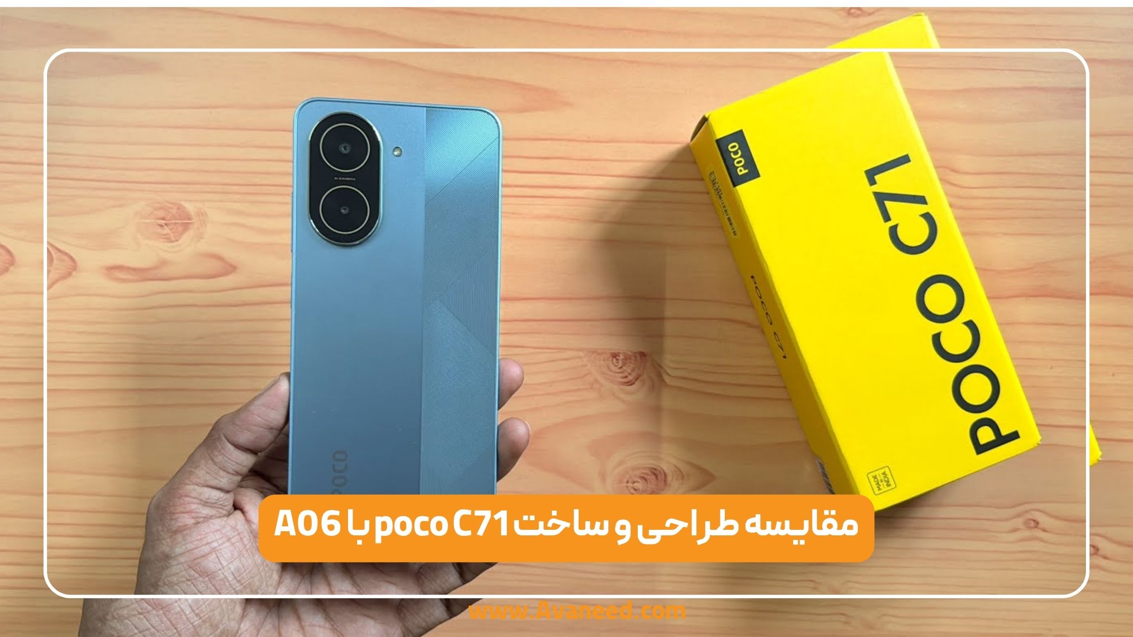 مقایسه طراحی poco c71 با a06