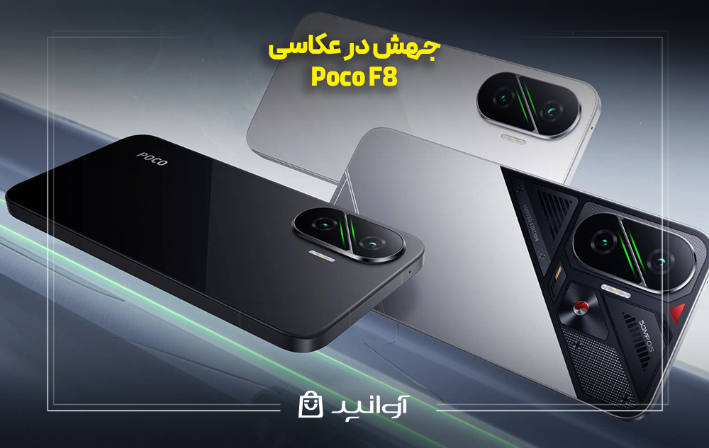 جهش poco f8 در عکاسی