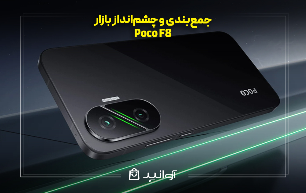 مشخصات پوکو f8