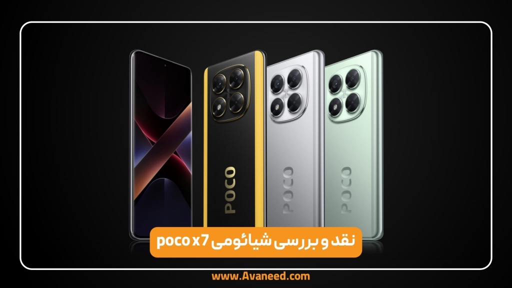 بررسی poco x7