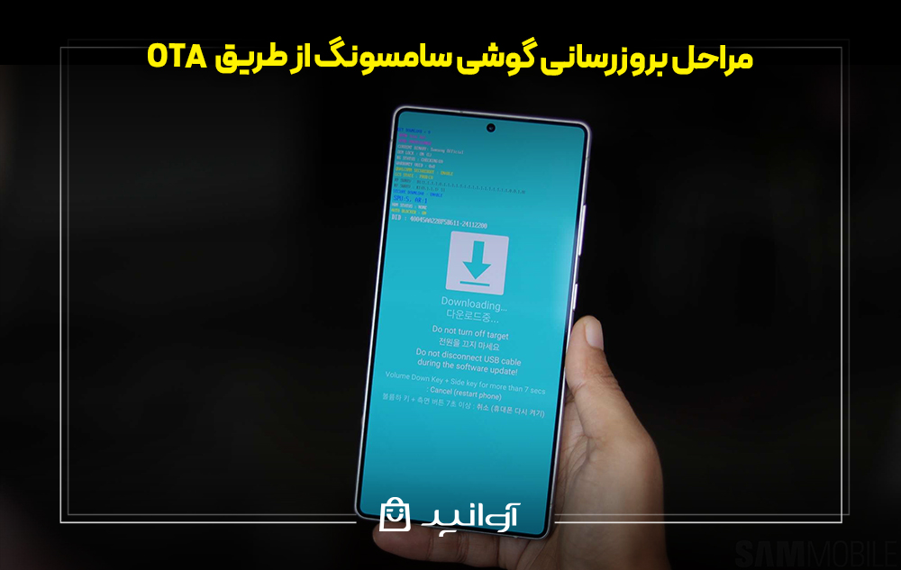 بروزرسانی گوشی سامسونگ فروشگاه اینترنتی آوانید بروزرسانی گوشی سامسونگ