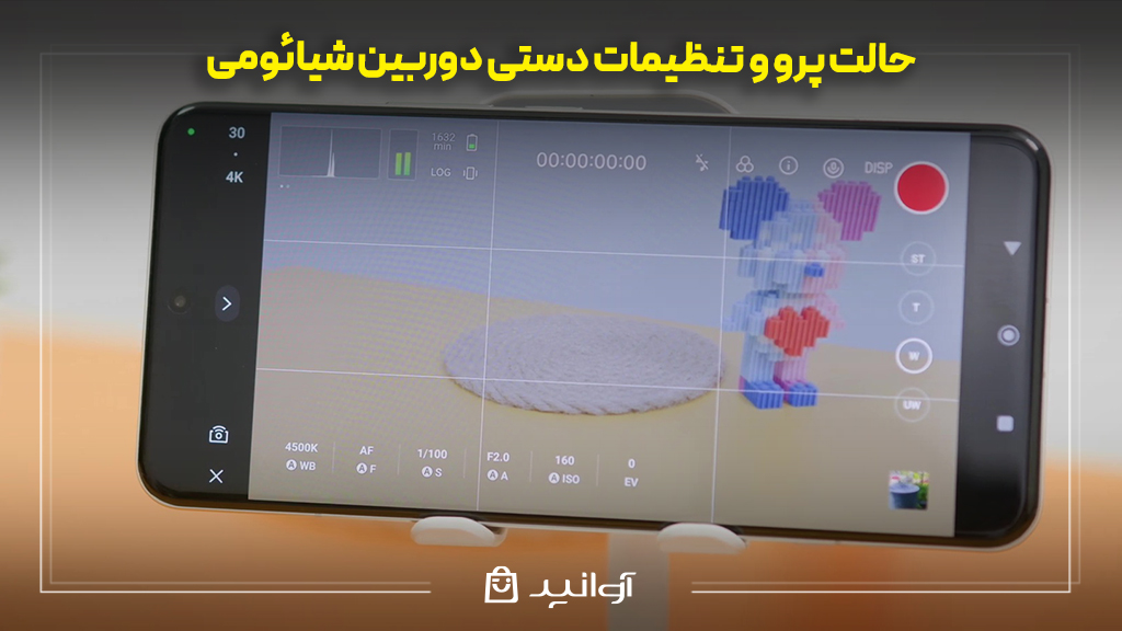 حالت pro و تنظیمات دستی دوربین شیائومی