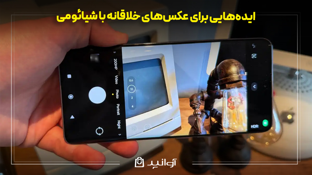ایده‌هایی برای عکس‌های خلاقانه با شیائومی