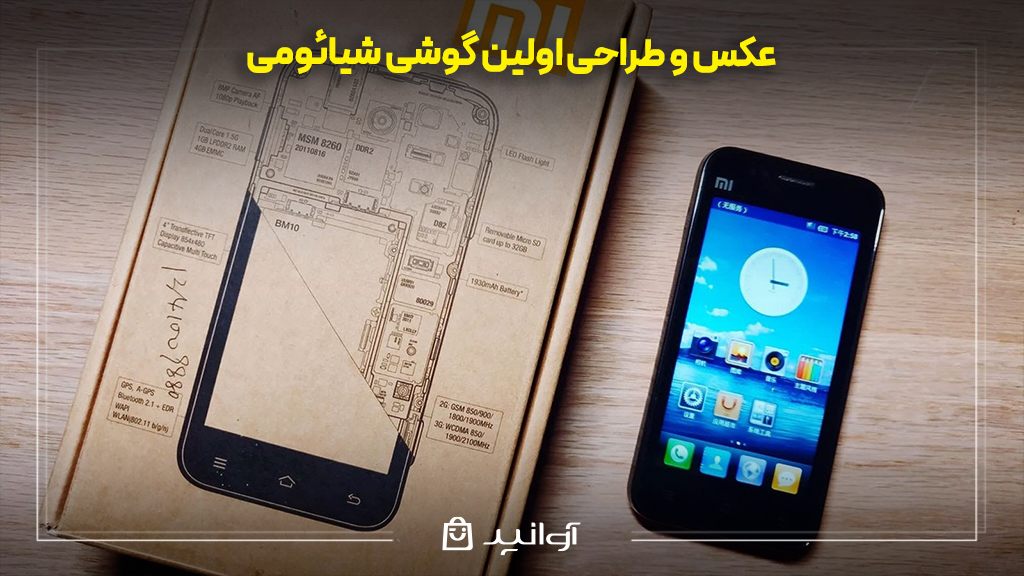 عکس و طراحی اولین گوشی شیائومی