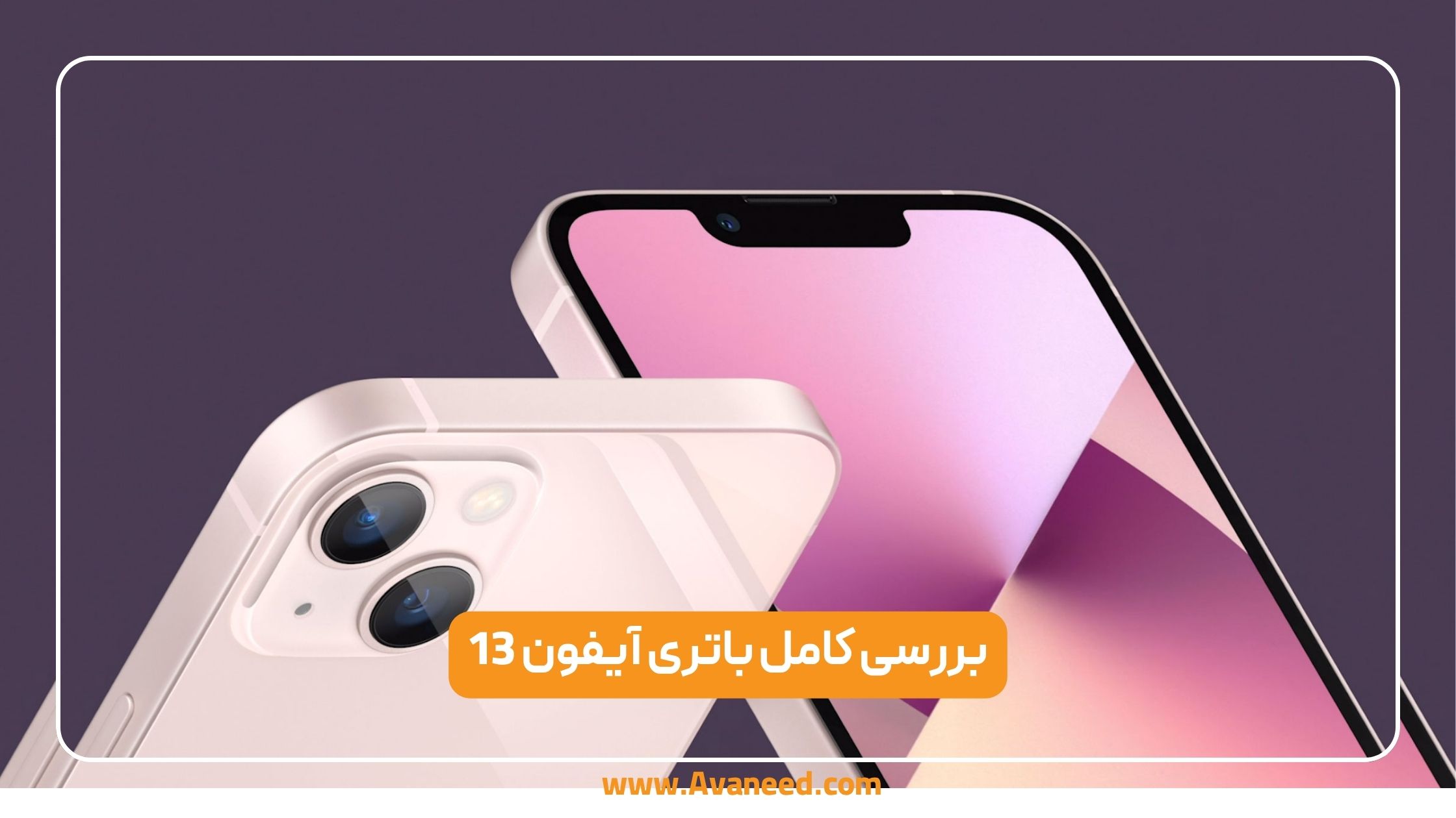 باتری آیفون 13