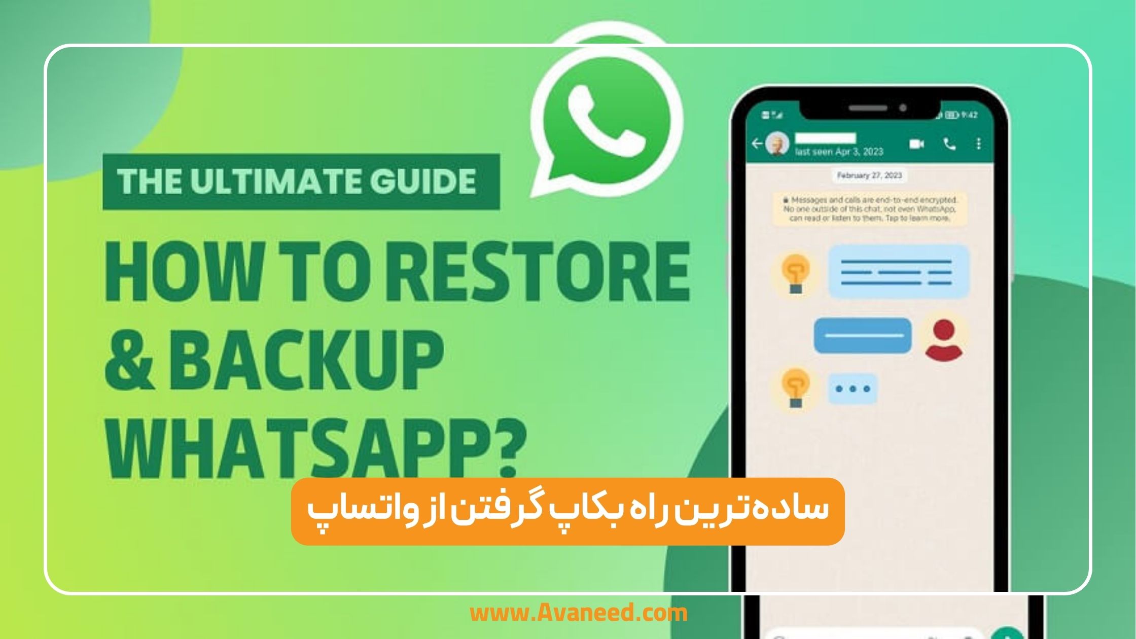 بکاپ گرفتن از واتساپ