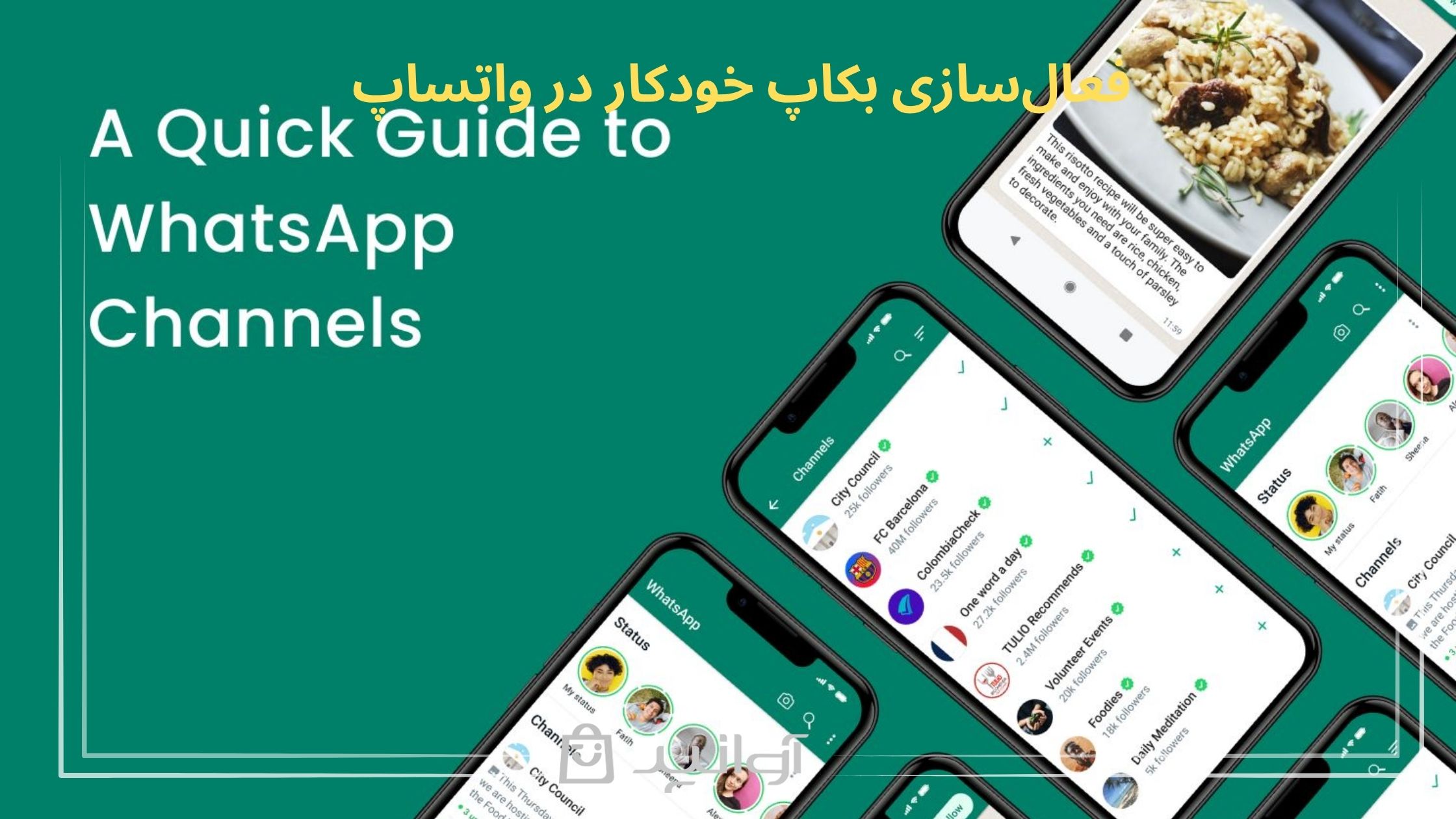 فعال‌سازی بکاپ خودکار در واتساپ