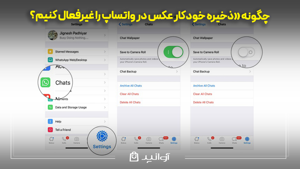 چگونه «ذخیره خودکار عکس» در واتساپ را غیرفعال کنیم؟