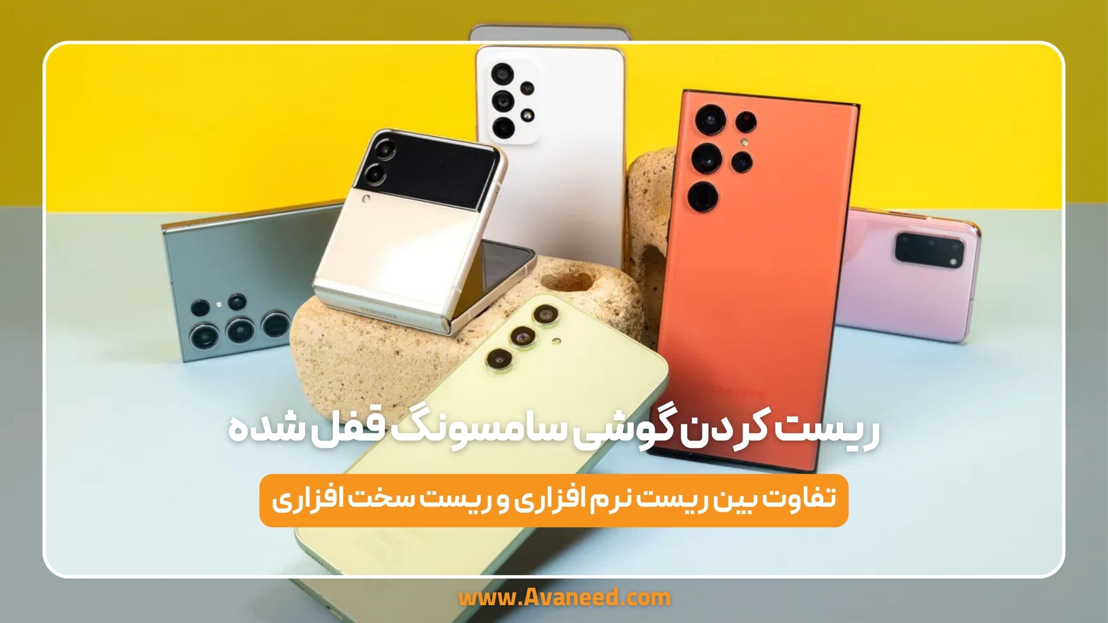 ریست کردن گوشی سامسونگ قفل شده