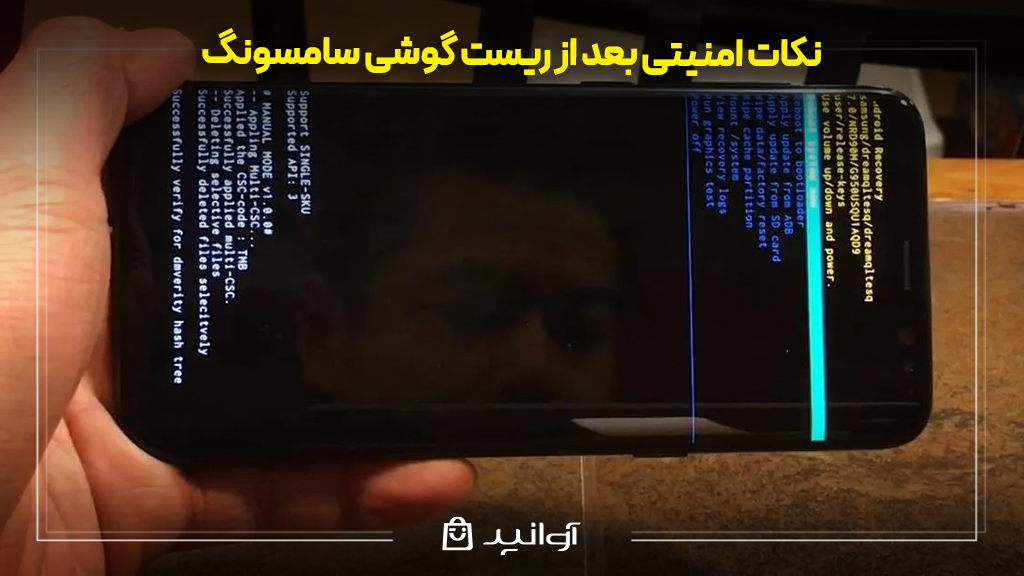 نکات امنیتی بعد از ریست گوشی سامسونگ