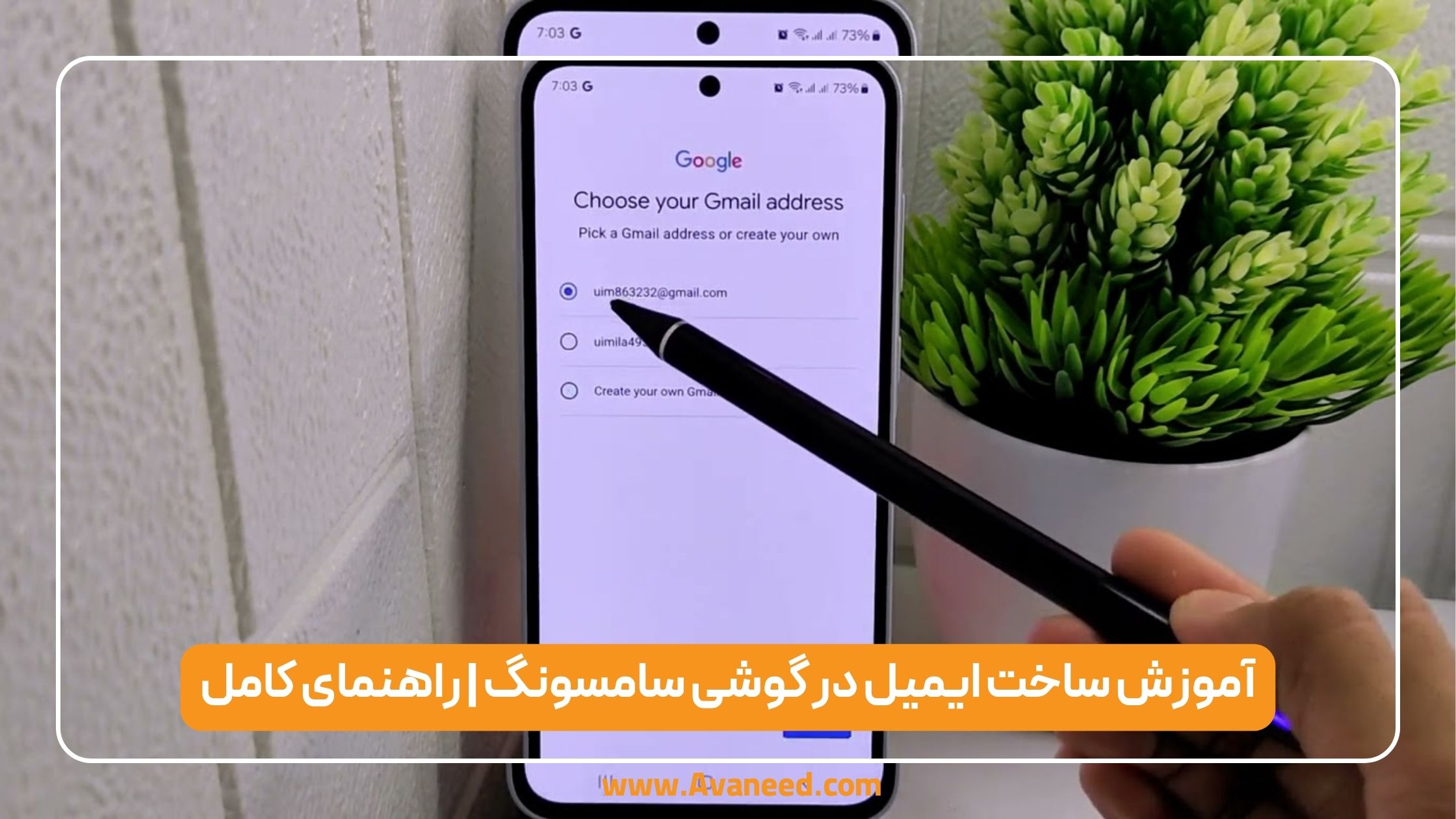 ساخت ایمیل در گوشی سامسونگ